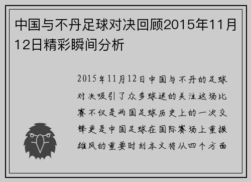 中国与不丹足球对决回顾2015年11月12日精彩瞬间分析